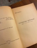 Ratnikova verenica, drama u 1 cinu iz 1916-te. Jovan B. Mokranjac (sa posvetom)