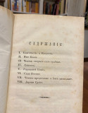 Casovi blagogovjenija - prev. Gavril Popovic, arhimandrit (1848)