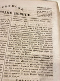Serbske narodne novine br. 8-49 za 1838