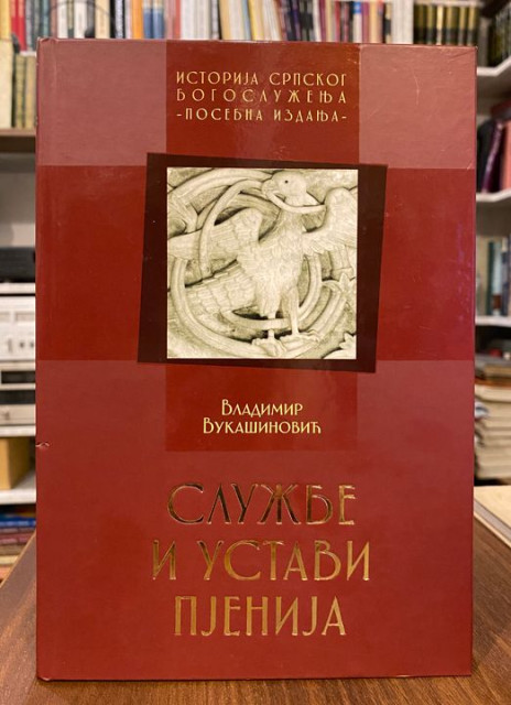 Sluzbe i ustavi pjenija (Historia Sacrae Liturgiae Serbicae) - Vladimir Vukasinovic
