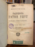 Radeckoga ratni uput za pesadiju, konjicu i artileriju - feldmarsal Jozef Radecki, posrbio Mladen Jankovic (1869)