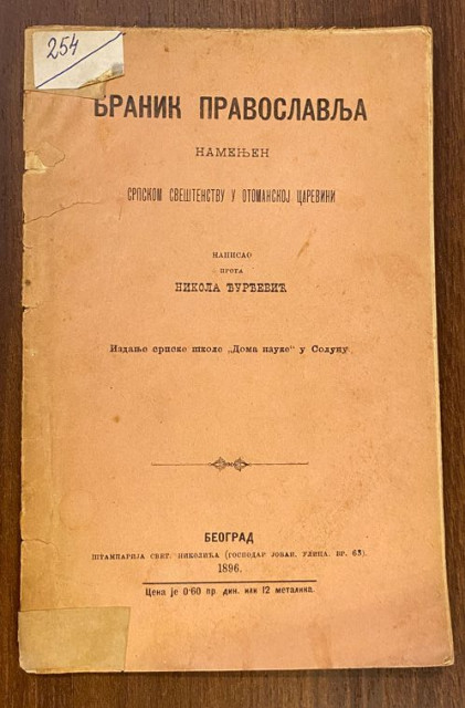 Branik Pravoslavlja namenjen srpskom svestenstvu u Otomanskoj carevini - prota Nikola Djurdjevic (1896)