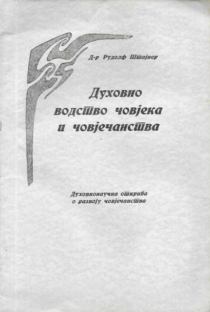 Duhovno vodstvo covjeka  i covjecanstva - Rudolf Stajner (1935)