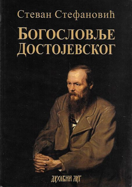 Bogoslovlje Dostojevskog - Stevan Stefanovic Bogoslovlje Dostojevskog - Stevan Stefanovic