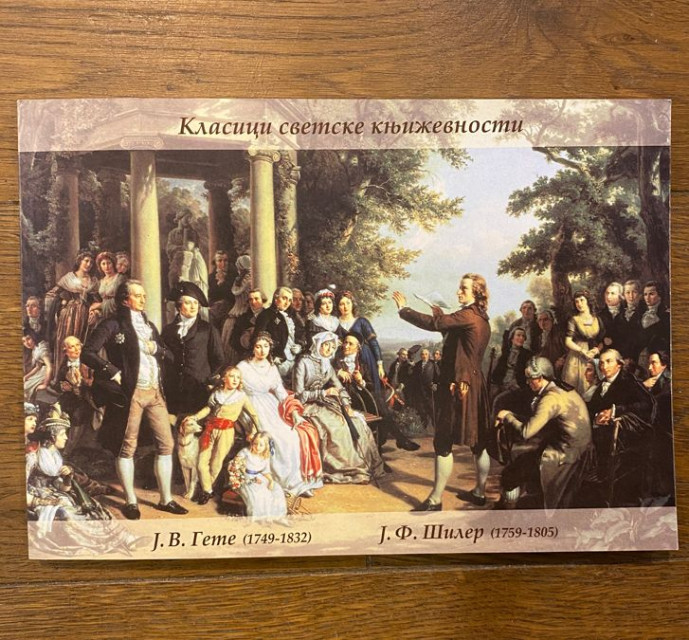 Klasici svetske knjizevnosti: J.V. Gete (1749-1832), J.F. Siler (1759-1805) - Vuka Jeremic Klasici svetske knjizevnosti: J.V. Gete (1749-1832), J.F. Siler (1759-1805) - Vuka Jeremic