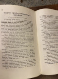 Istorijska uloga Srpske Crkve u cuvanju narodnosti i stvaranju drzave - Mihailo I. Popovic (1933)