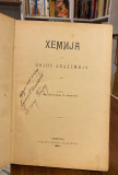 Hemija za vojnu akademiju - Milorad Z. Jovicic (1904)