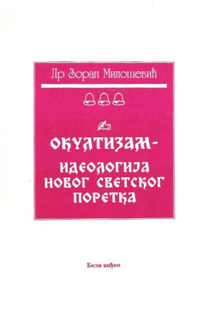 Okultizam - ideologija novog svetskog poretka - Zoran Milošević Okultizam - ideologija novog svetskog poretka - Zoran Milošević