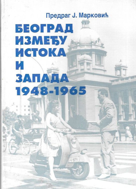 Beograd izmedju istoka i zapada (1948-1965) - Predrag J. Markovic