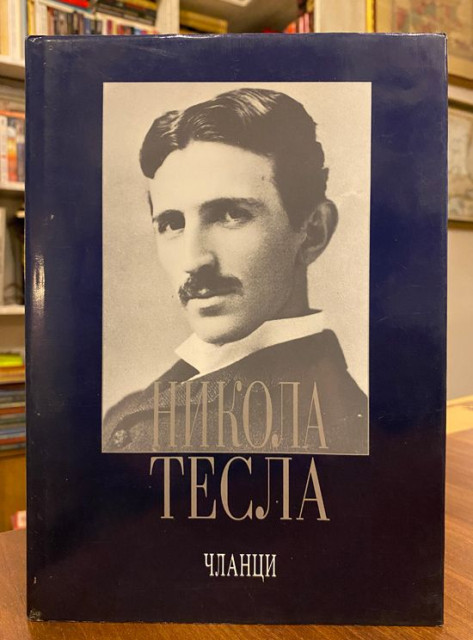Nikola Tesla - Clanci
