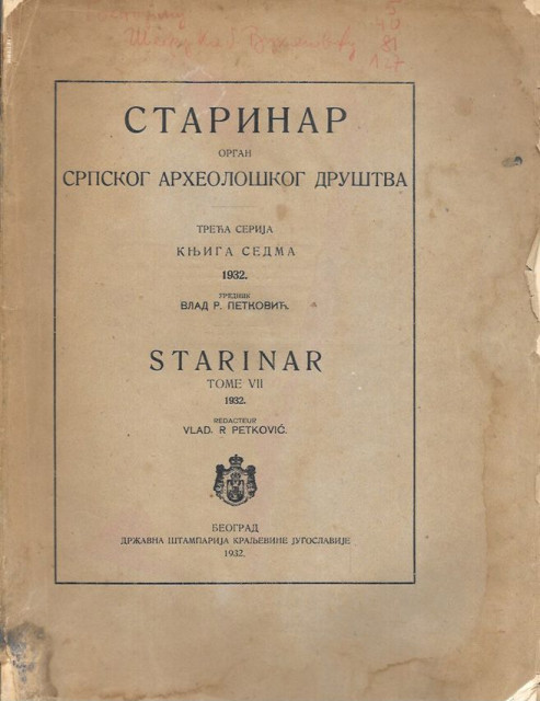 Starinar knjiga 7 za 1932. Organ srpskog arheoloskog drustva - urednik Vlad. R. Petkovic
