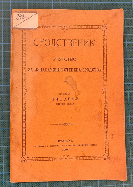 Srodstvenik, uputstvo za iznalazenje stepena srodstva - Nikanor Ruzicic (1906)